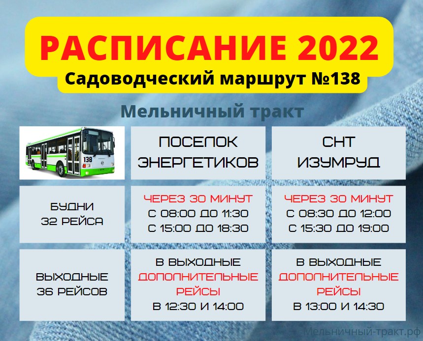 Расписание садоводческих маршрутов 2022. Поселок Энергетиков - СНТ Изумруд Мельничный тракт Иркутск